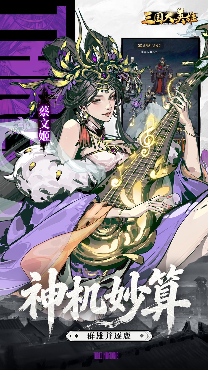 三国大英雄
