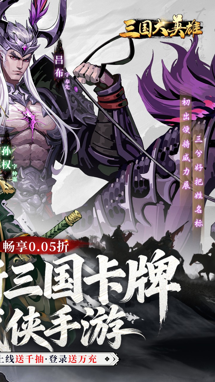 三国大英雄