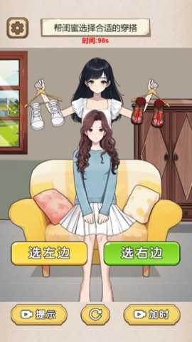 换装贼溜下载