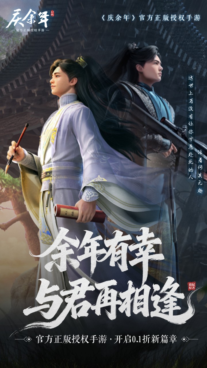 庆余年