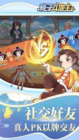 赖子斗地主官方版