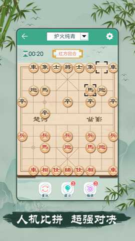 中国象棋国际版下载