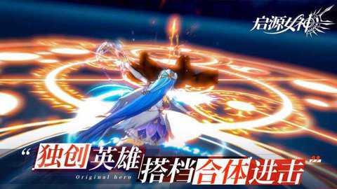 启源女神九游版