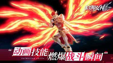 启源女神九游版