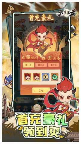 六界王者下载
