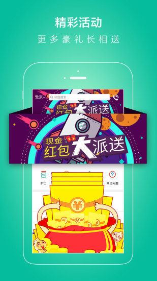 无忧保姆家政