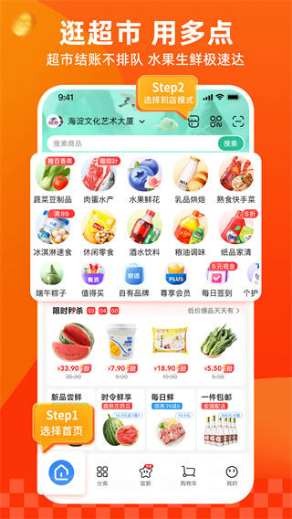多点物美超市