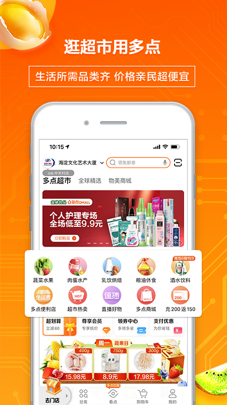 多点物美超市