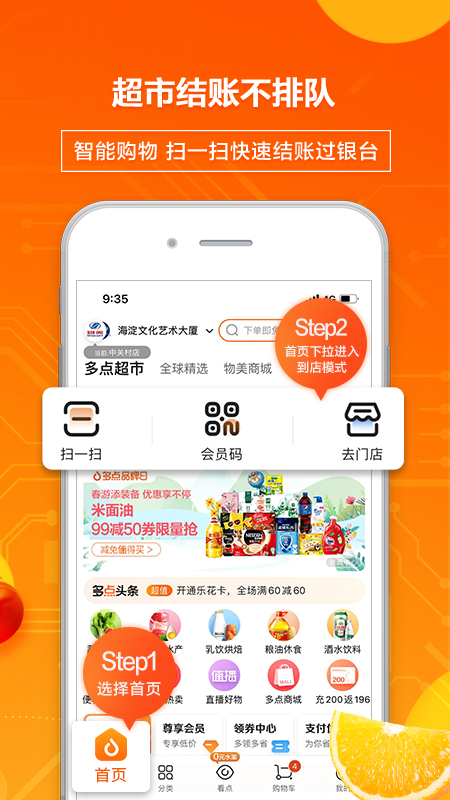 多点物美超市