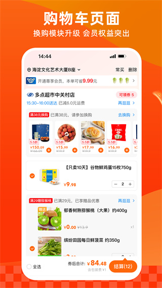 多点物美超市