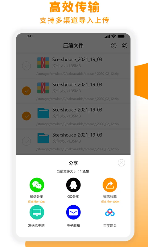 Zip解压大师app