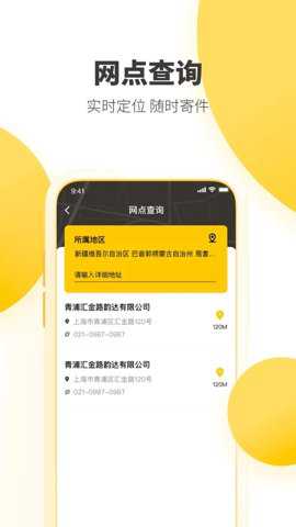 韵达快递下载