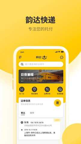 韵达快递下载