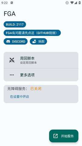 fga自动刷图脚本下载