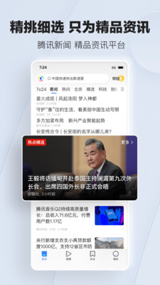 腾讯新闻安卓2025最新版本