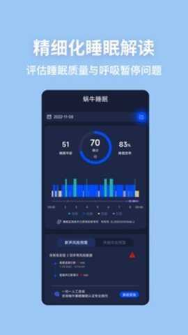 蜗牛睡眠下载