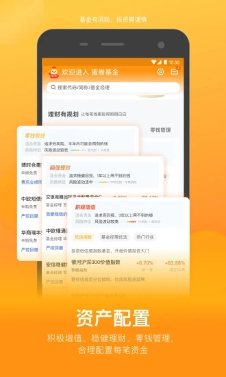 蛋卷基金app官方版