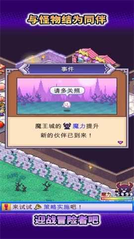 魔王城物语