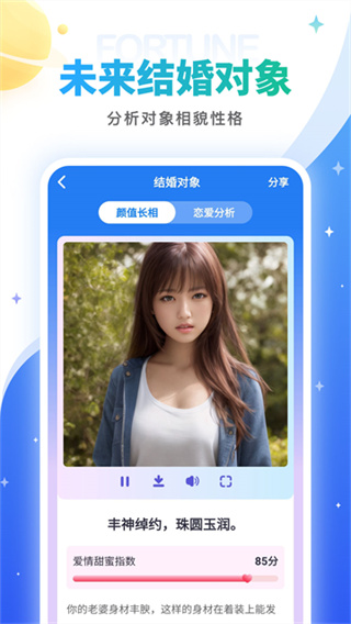 灵占算命八字星座软件