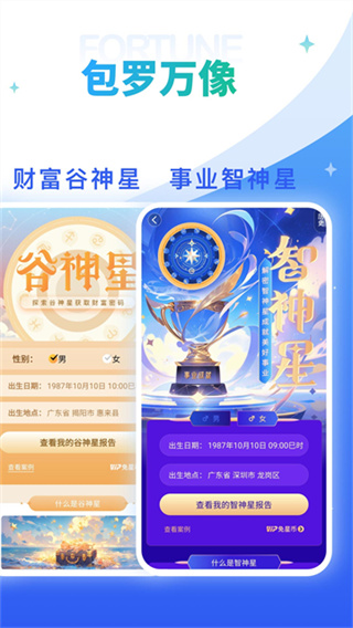 灵占算命八字星座软件