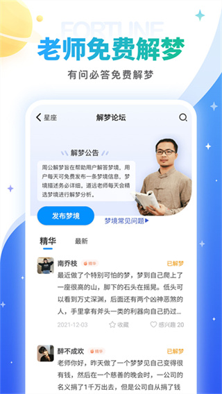 灵占算命八字星座软件