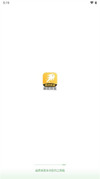 画质救星app