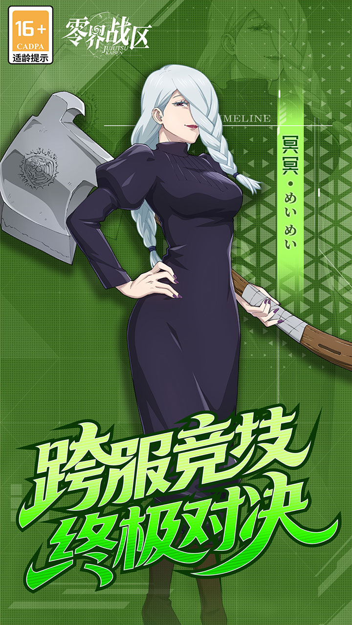 零界战区