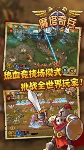 魔塔奇兵