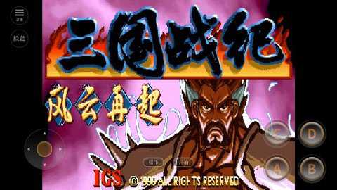 三国战纪内置版下载