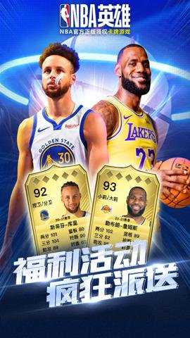 nba英雄腾讯版