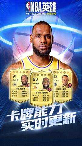 nba英雄腾讯版
