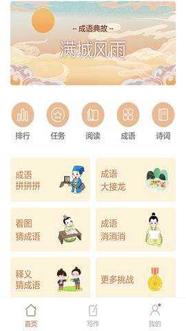 成语拼拼拼