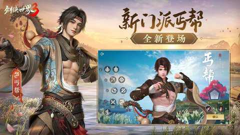 剑侠世界3下载