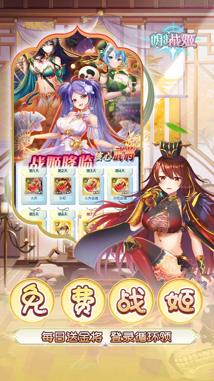 明日战姬
