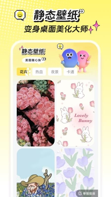 麦麦壁纸软件下载