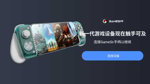 小鸡gamehub模拟器