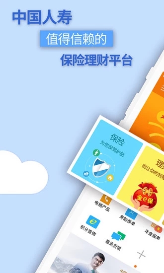 掌上国寿app