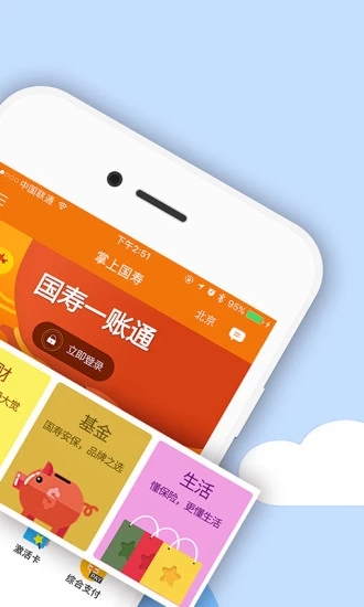 掌上国寿app