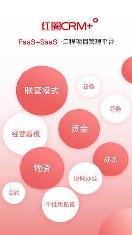 红圈CRM下载