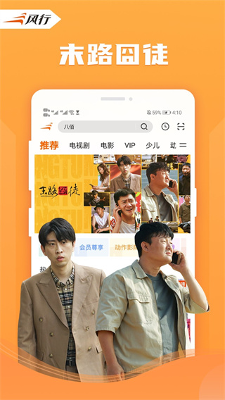 风行视频播放器