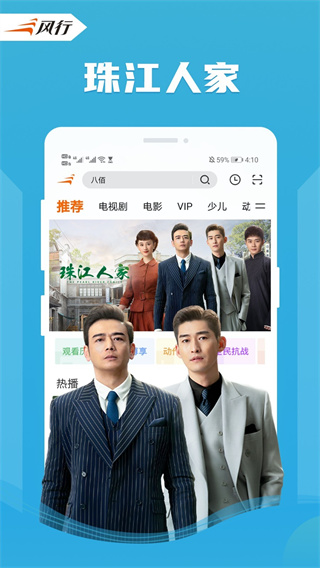 风行视频播放器