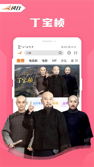 风行视频播放器