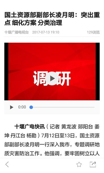 十堰广电app最新版