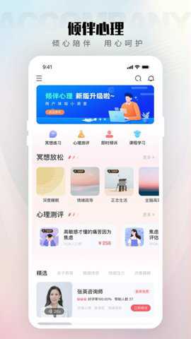 倾伴心理咨询平台下载