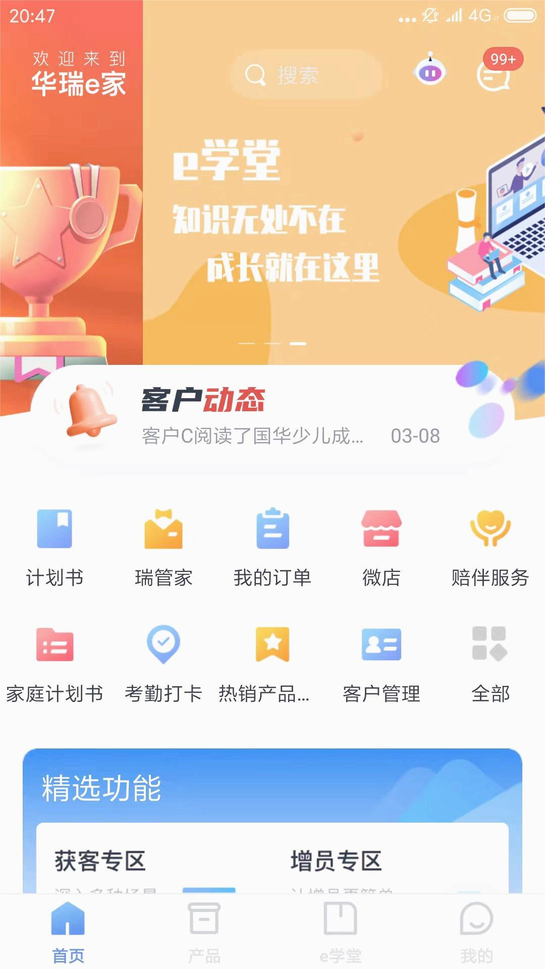 华瑞e家app下载