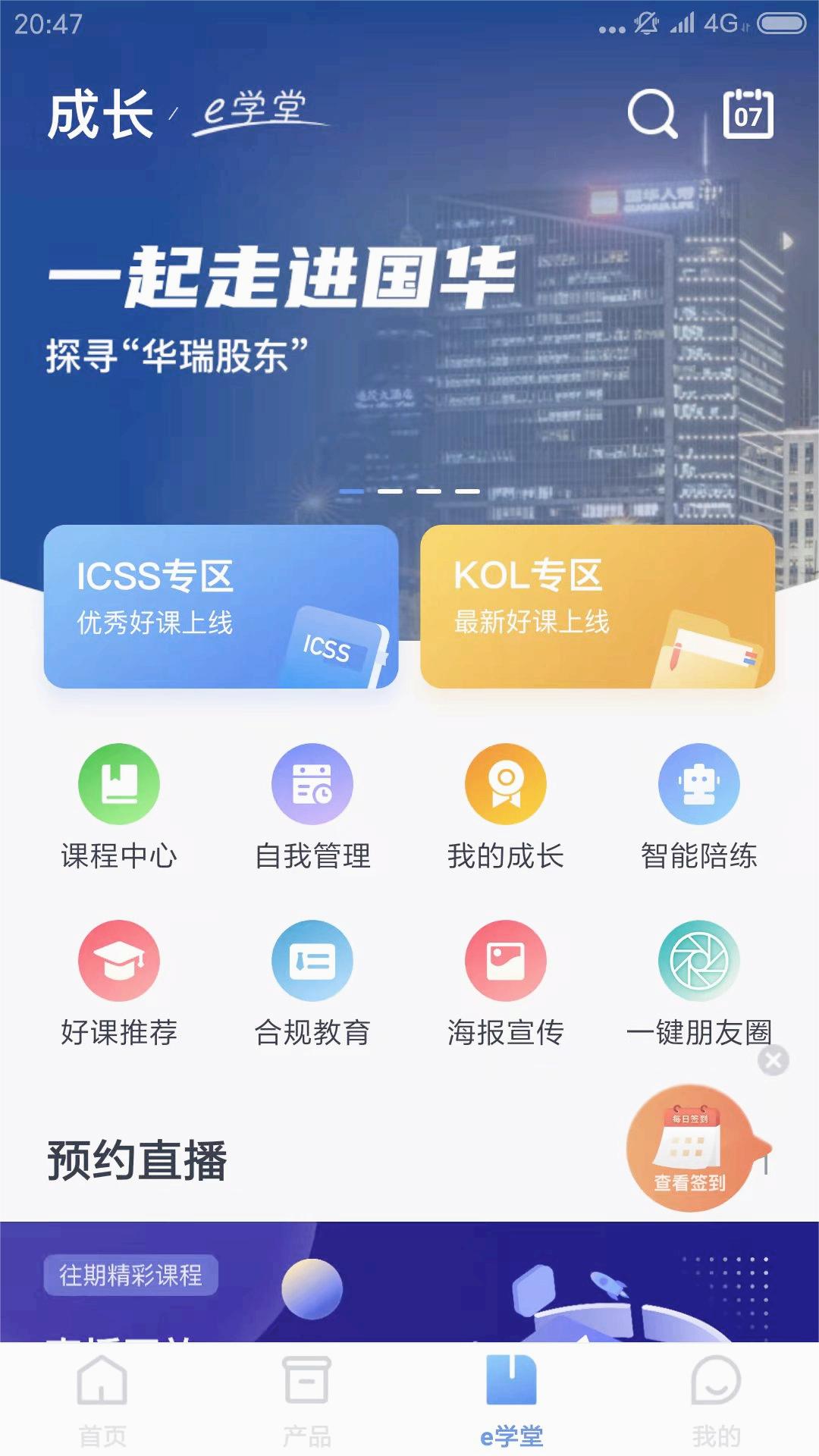 华瑞e家app下载