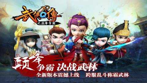 武侠q传火谷版本