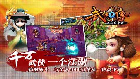武侠q传火谷版本