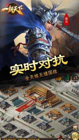 三国一统天下下载