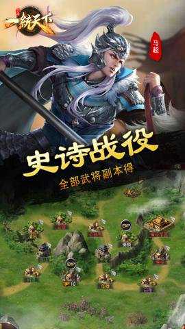 三国一统天下下载